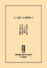 中公DD　人口減にも勝機あり