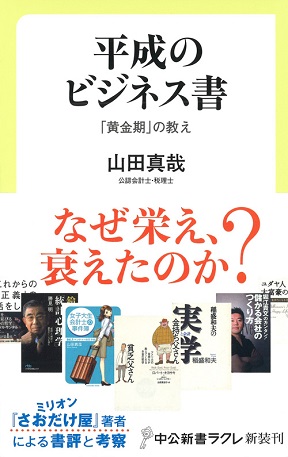 平成のビジネス書