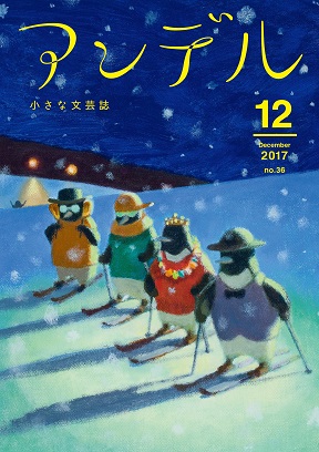 アンデル12月号