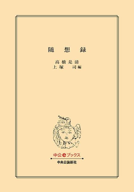 随想録