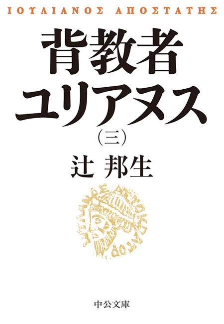 嵯峨野明月記 (中公文庫 つ 3-8) | 辻 邦生 |本 | 通販 | Amazon