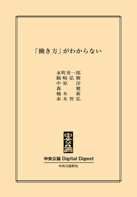 中公DD「働き方」がわからない