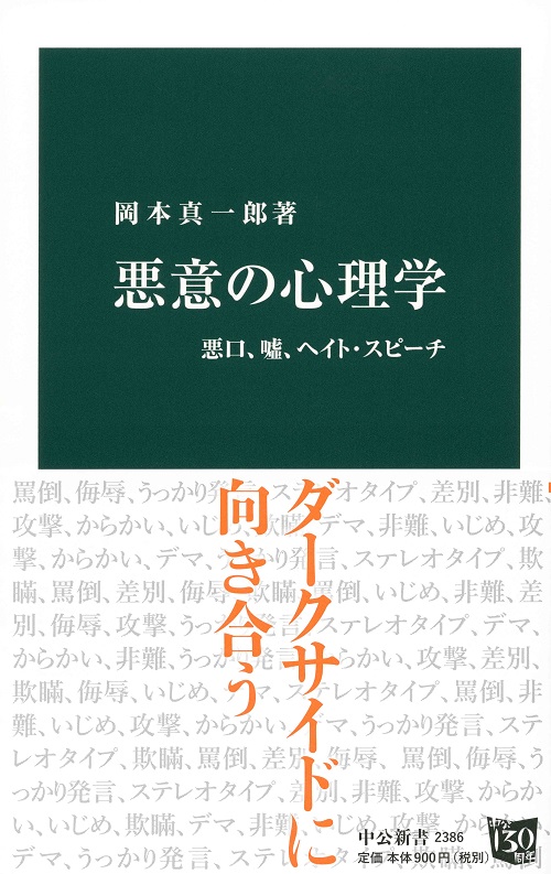 悪意の心理学