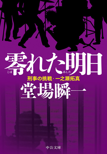 零れた明日