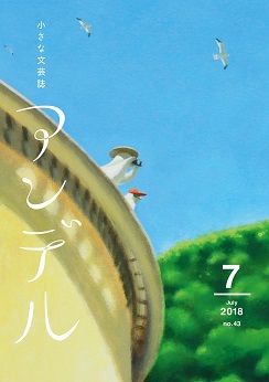 アンデル7月号
