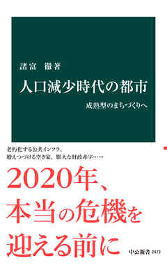人口減少時代の都市