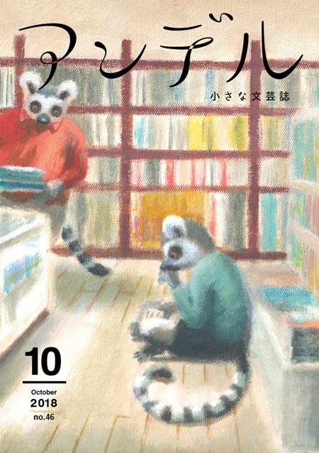 アンデル10月号