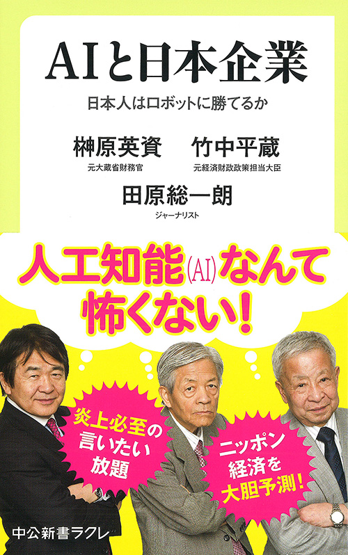 ＡＩと日本企業