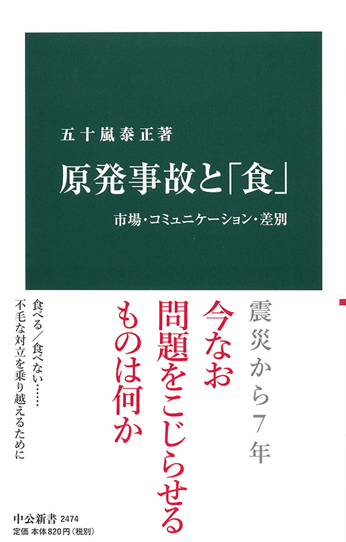 原発事故と「食」