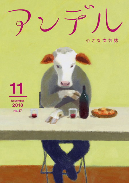 アンデル11月号