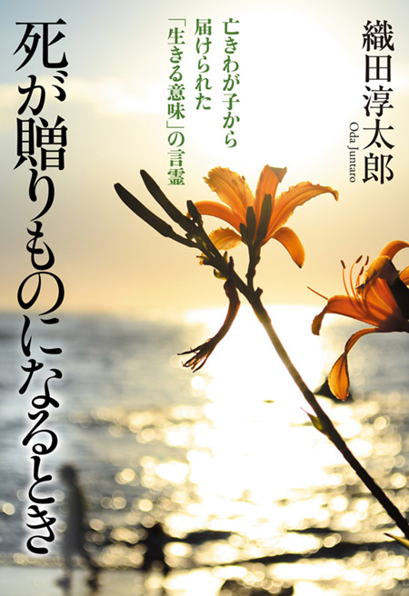 死が贈りものになるとき