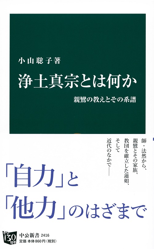 浄土真宗とは何か