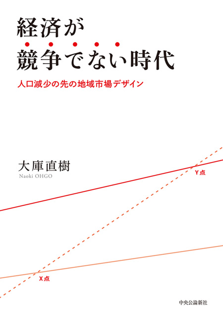 経済が競争でない時代
