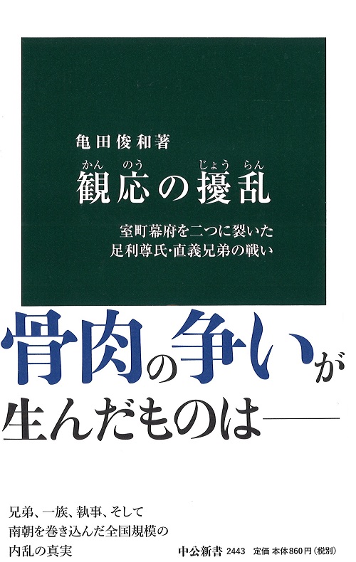 観応の擾乱