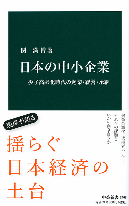 日本の中小企業