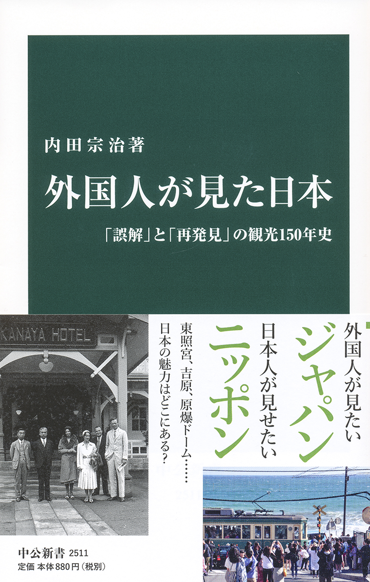 外国人が見た日本