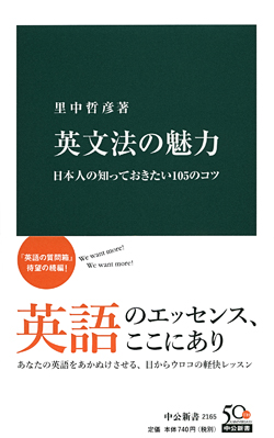 英文法の魅力