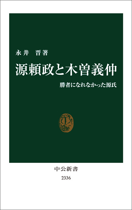 源頼政と木曽義仲