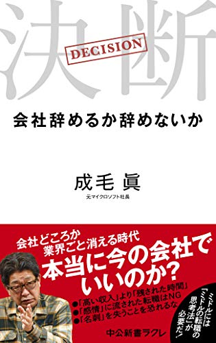 決断