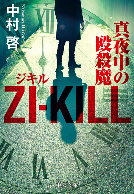 ＺＩ－ＫＩＬＬ