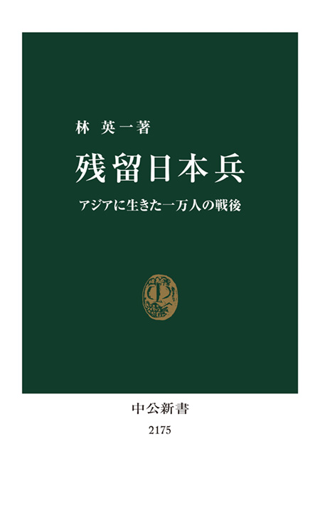 残留日本兵