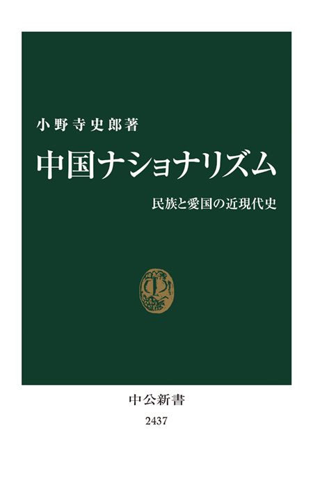 中国ナショナリズム