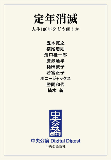 中公DD　定年消滅