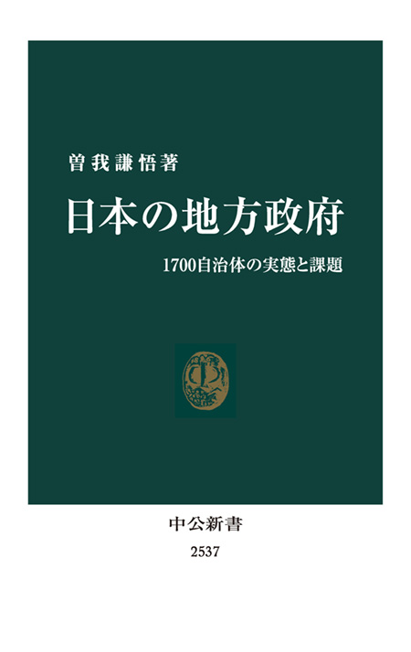 日本の地方政府