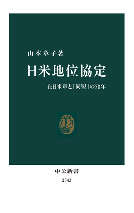 日米地位協定