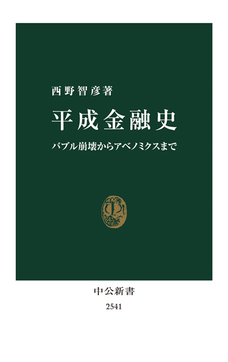 平成金融史