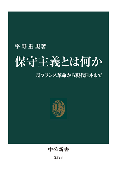 保守主義とは何か