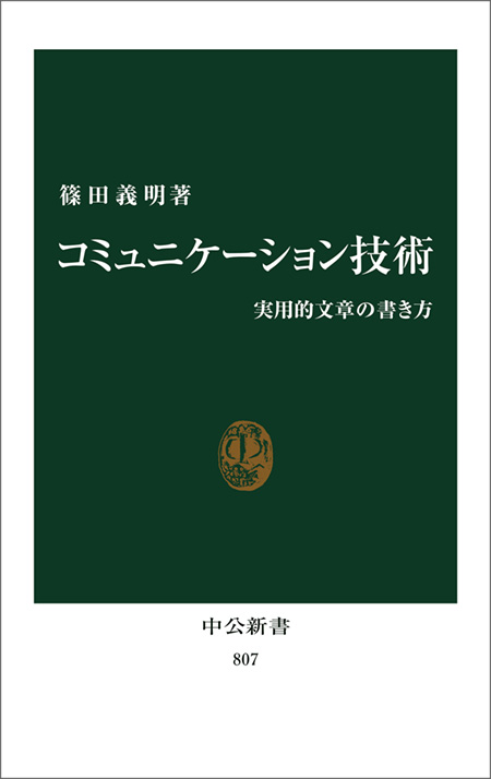 コミュニケーション技術