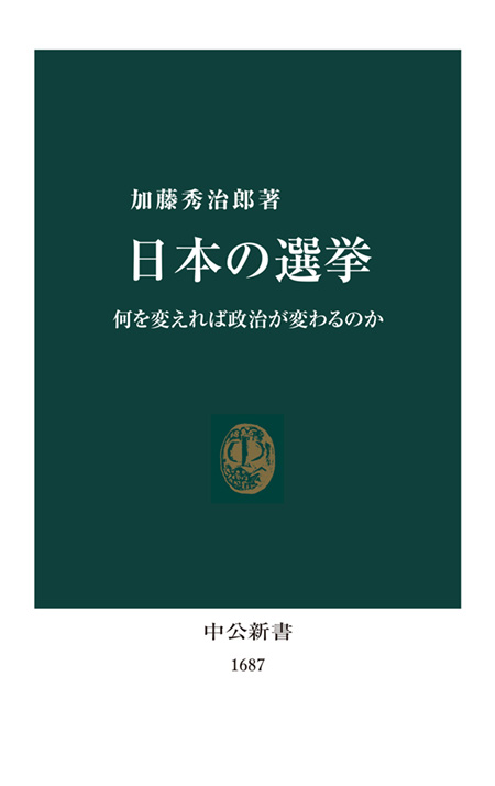 日本の選挙