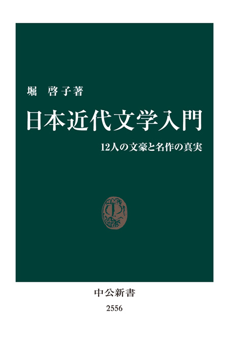 日本近代文学入門