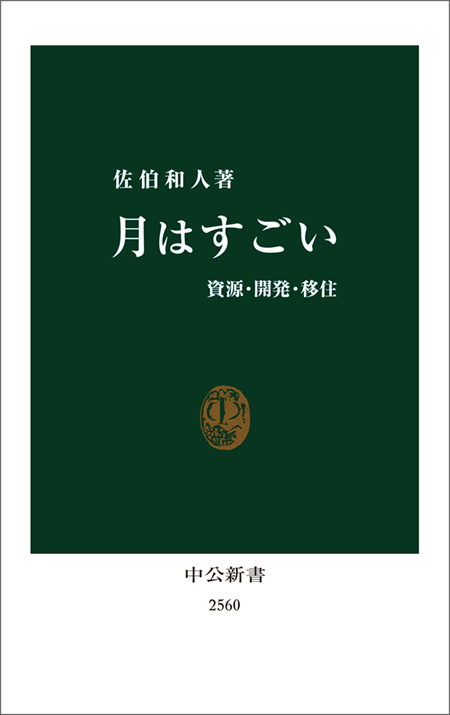 月はすごい