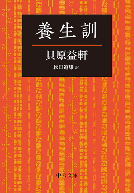 養生訓
