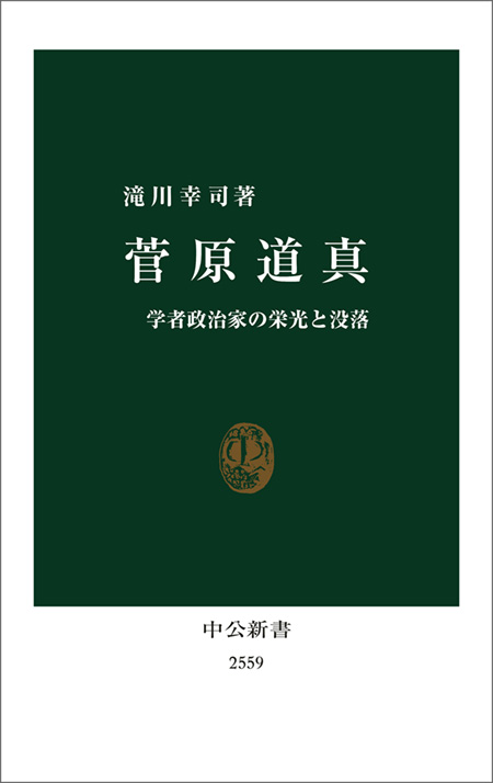 菅原道真