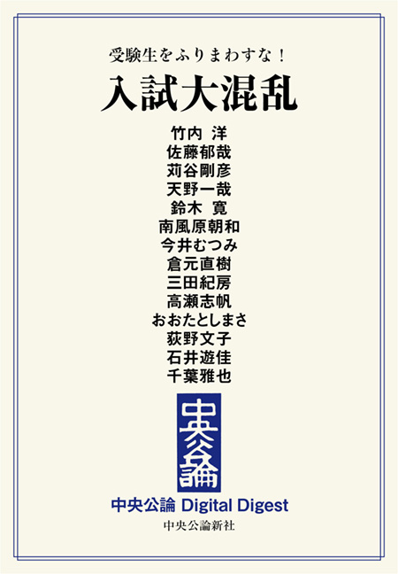 中公DD　入試大混乱