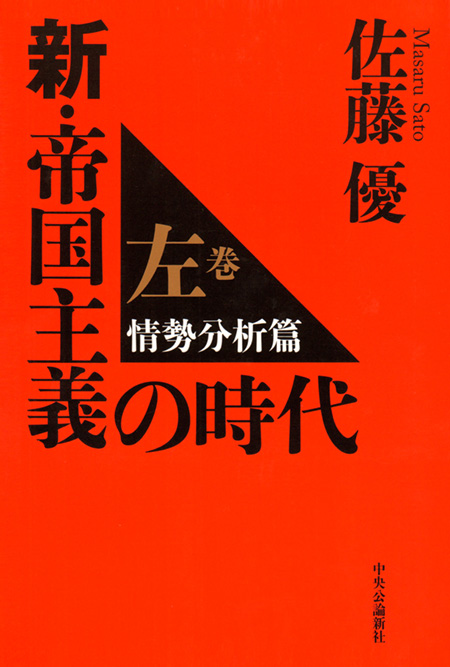 新・帝国主義の時代