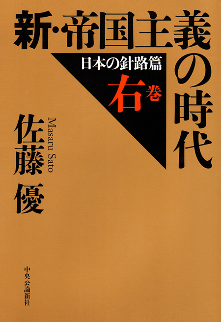 新・帝国主義の時代