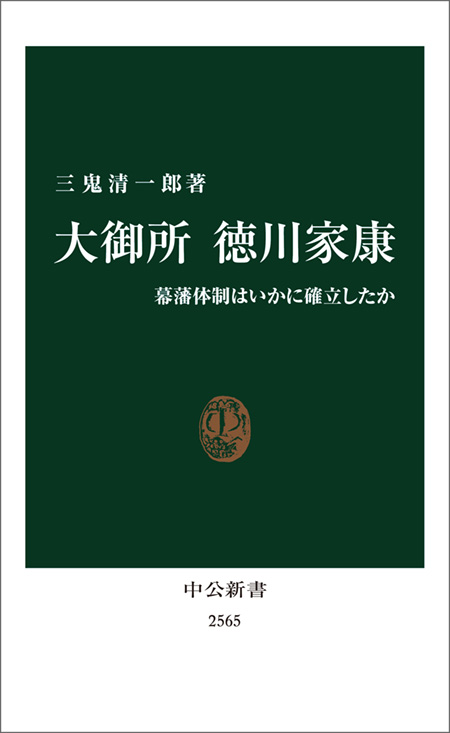 大御所 徳川家康