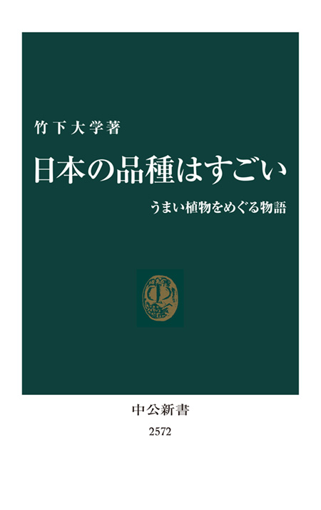 日本の品種はすごい