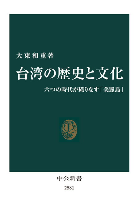 台湾の歴史と文化