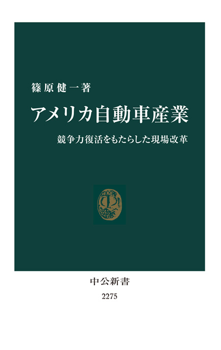 アメリカ自動車産業