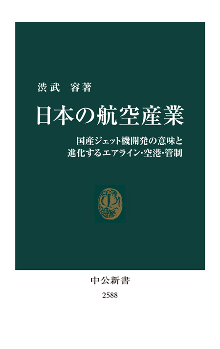 日本の航空産業