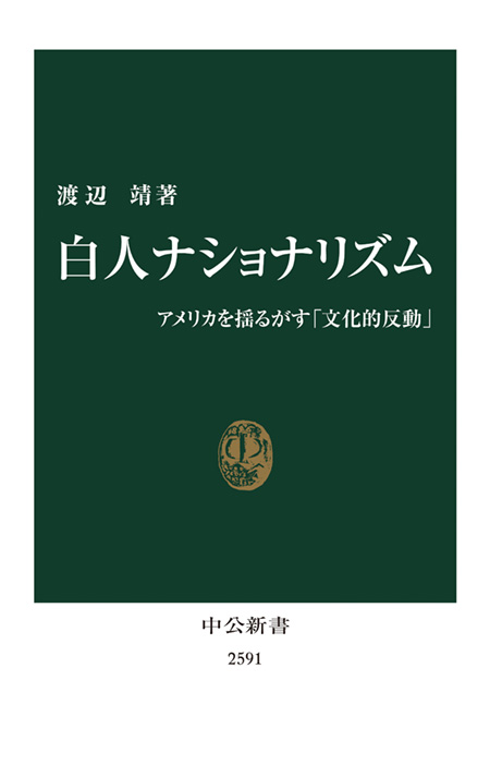 白人ナショナリズム