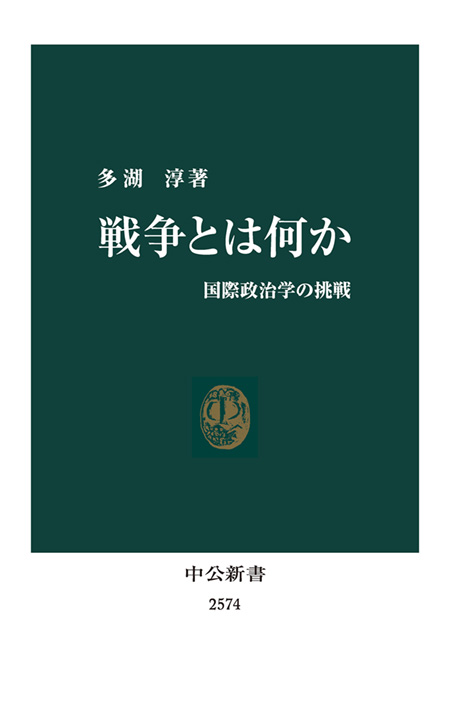 戦争とは何か