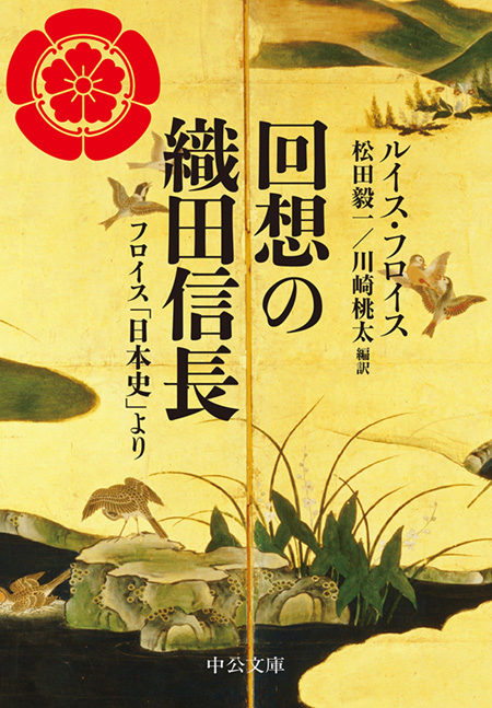 回想の織田信長