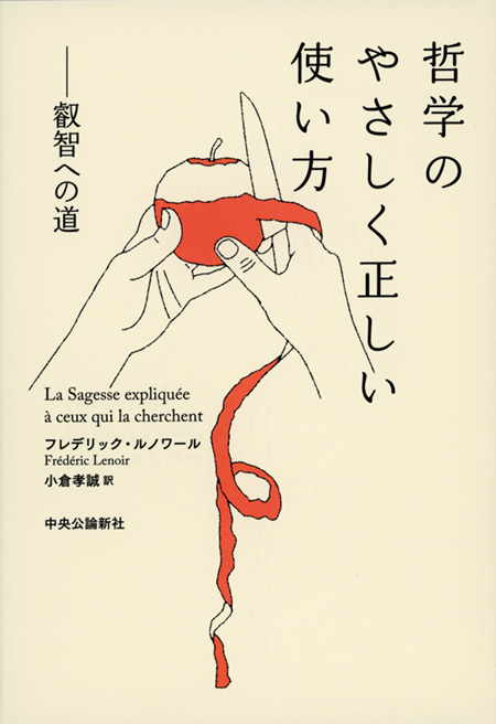 哲学のやさしく正しい使い方