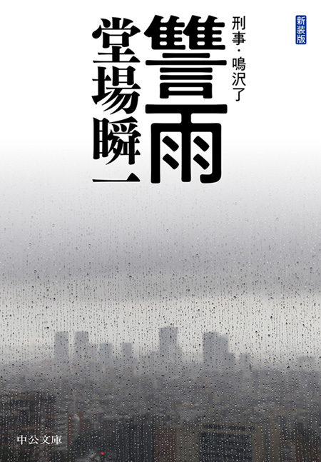 讐雨